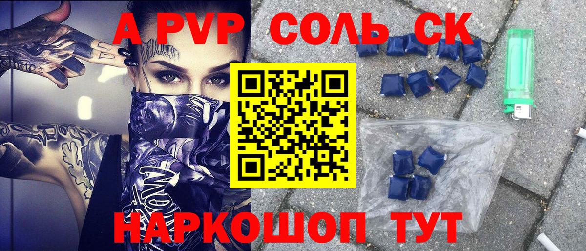 Бузулук  APVP  Вход с VPN  Alpha PVP мука 