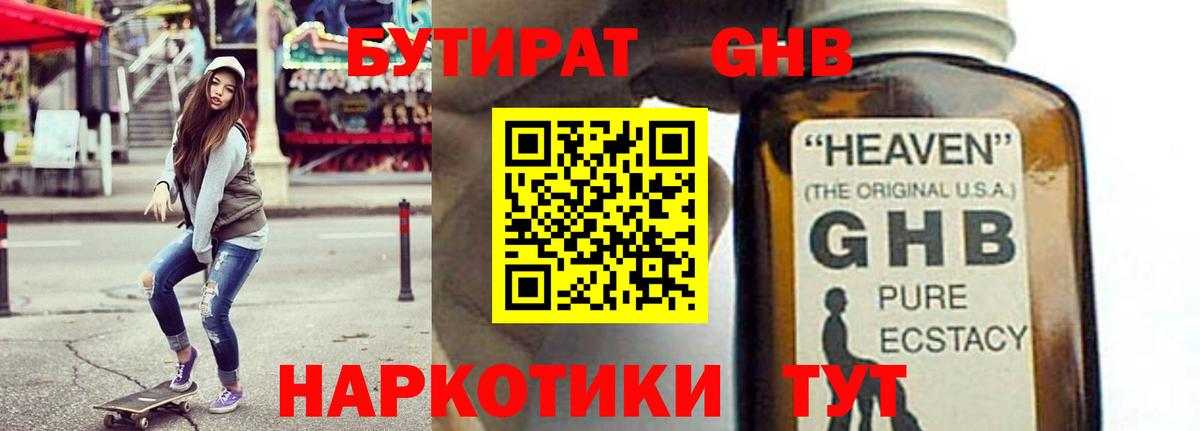 БУТИРАТ Butirat Бузулук