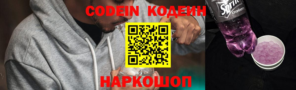 Кодеиновый сироп Lean напиток Lean (лин)  Codein напиток Lean (лин)  Бузулук  Вход с VPN 