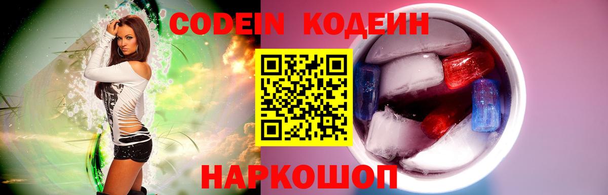 Кодеиновый сироп Lean Purple Drank Бузулук