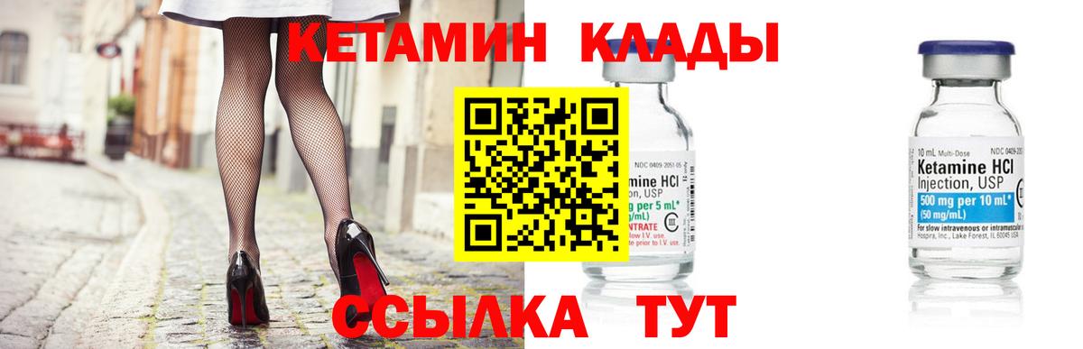 КЕТАМИН VHQ Бузулук