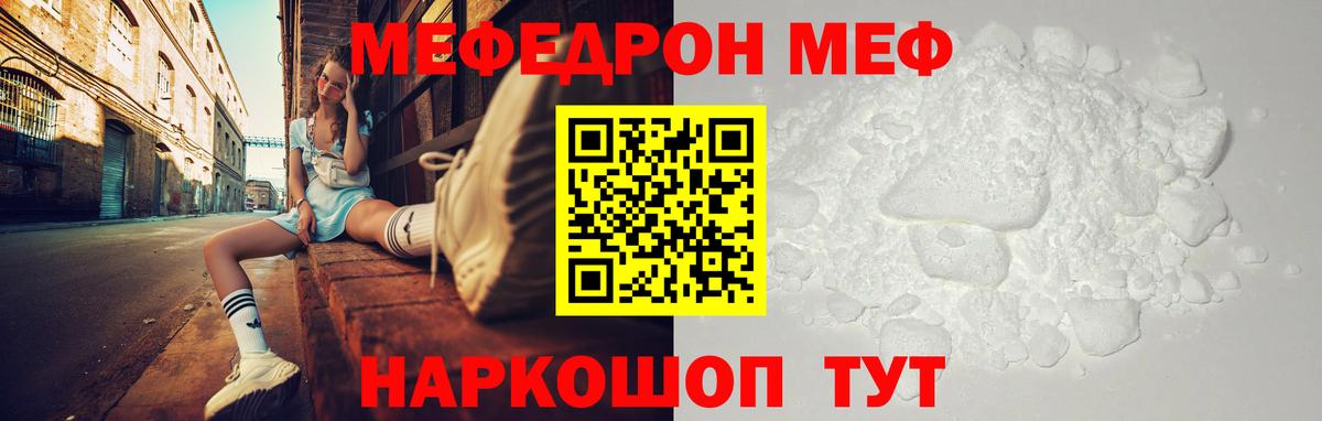 МЕФ кристаллы Бузулук