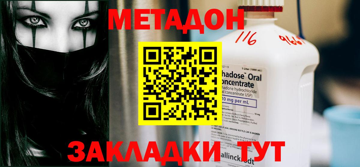 Бузулук  МЕТАДОН methadone  Метадон VHQ  Вход с VPN 