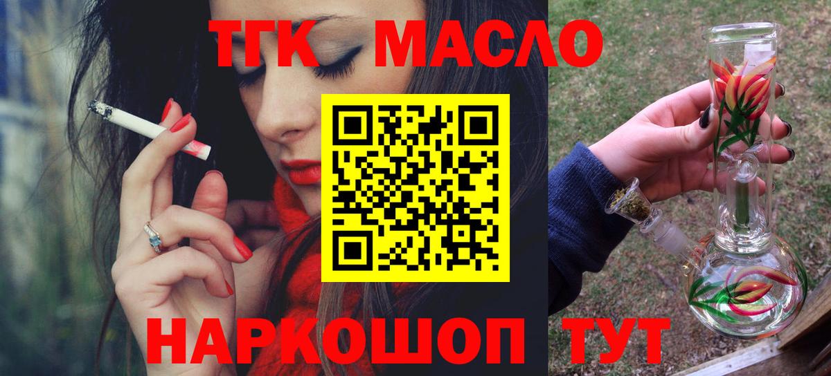 Бузулук  ТГК гашишное масло  Вход с VPN 